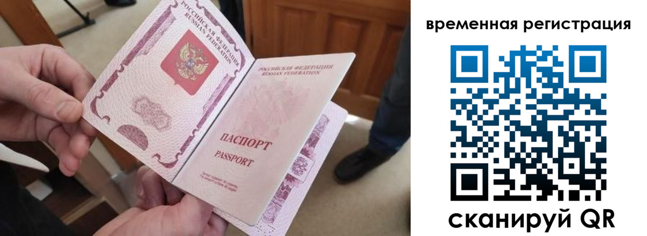 временная регистрация поиск в Отрадном