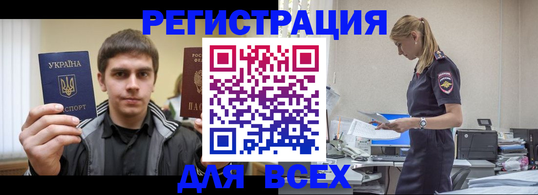временная регистрация собственник в Отрадном