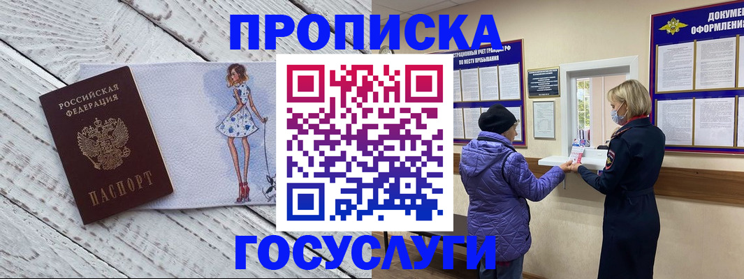 пропишу в квартире в Отрадном