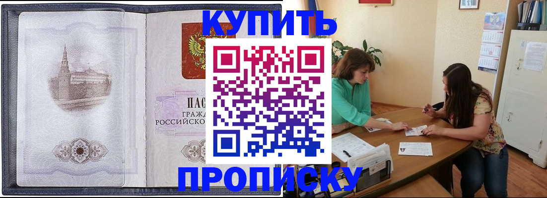 временная регистрация для школы в Отрадном