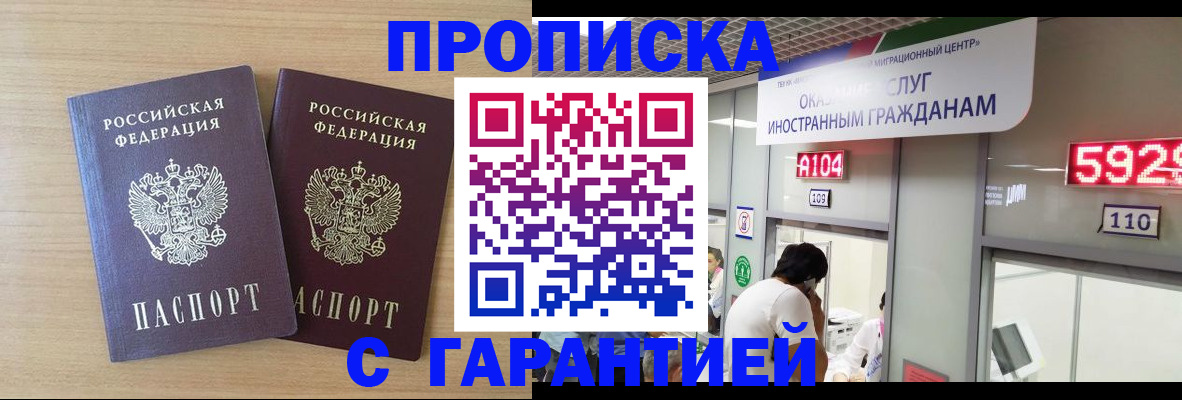временная регистрация для школы в Отрадном