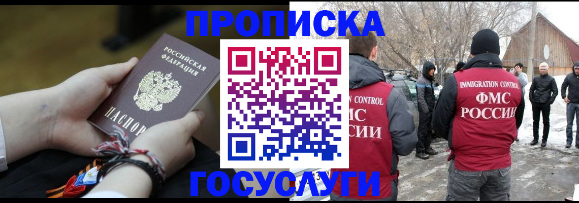 прописка иностранных граждан в Отрадном