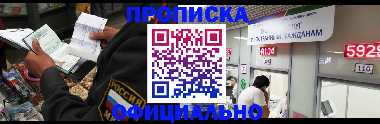 прописка 2025 в Отрадном